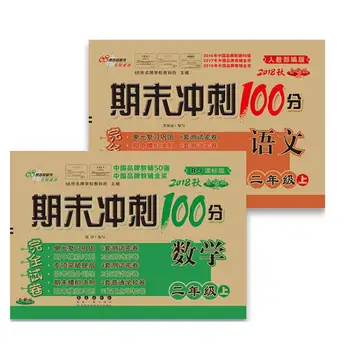 Kinų Mandarinų matematikos Teksto popieriaus būkite knyga pirminės studentai 1,2 3 (- Ų jiao )
